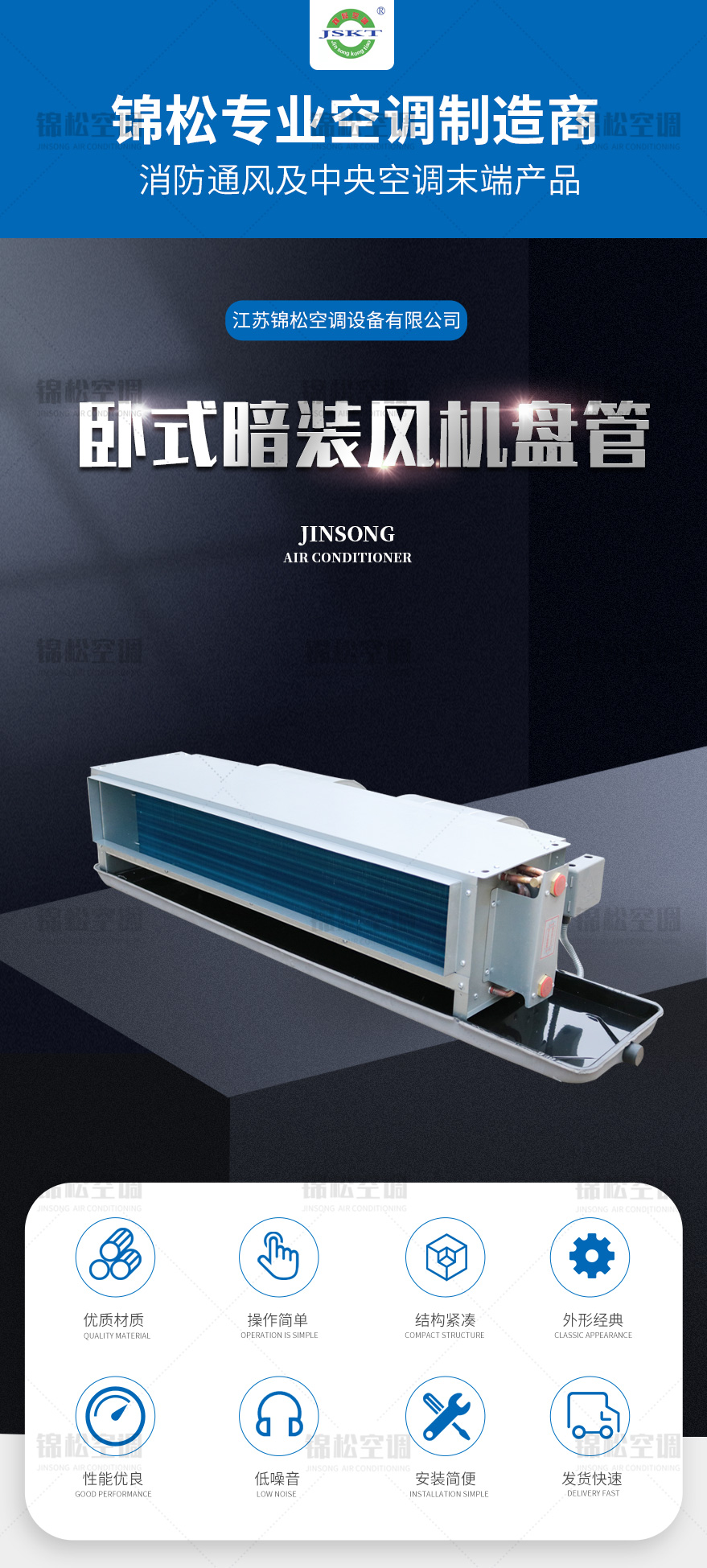 臥式暗裝風(fēng)機(jī)盤管_01.jpg