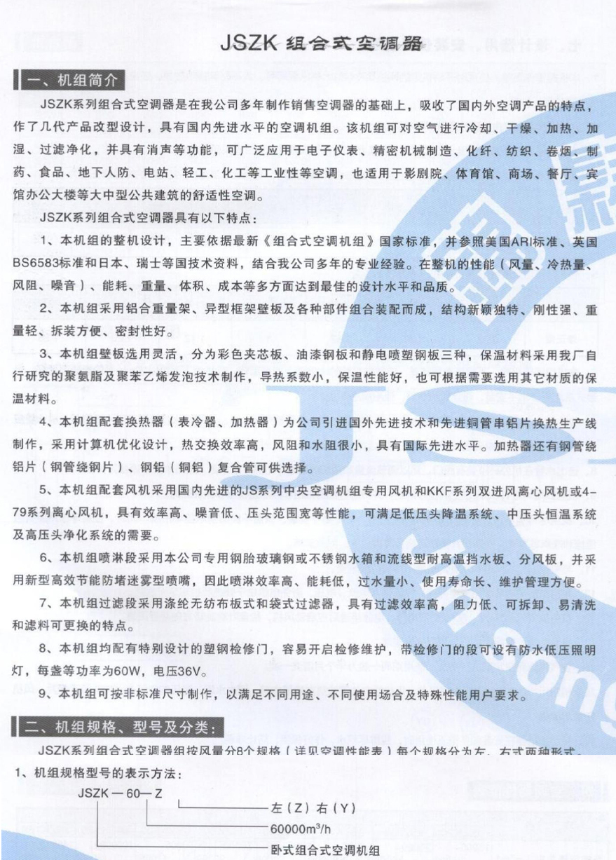 組合式空調(diào)機(jī)組參數(shù)_01.jpg