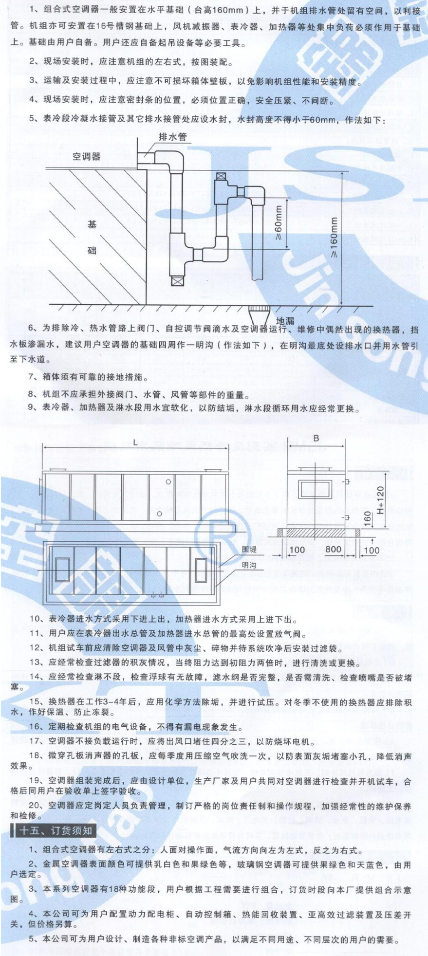 組合式空調(diào)機(jī)組參數(shù)_11.jpg