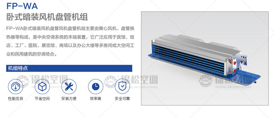 掛壁式風(fēng)機盤管_07_01.jpg
