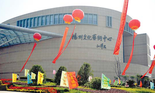 揚(yáng)州文化藝術(shù)中心