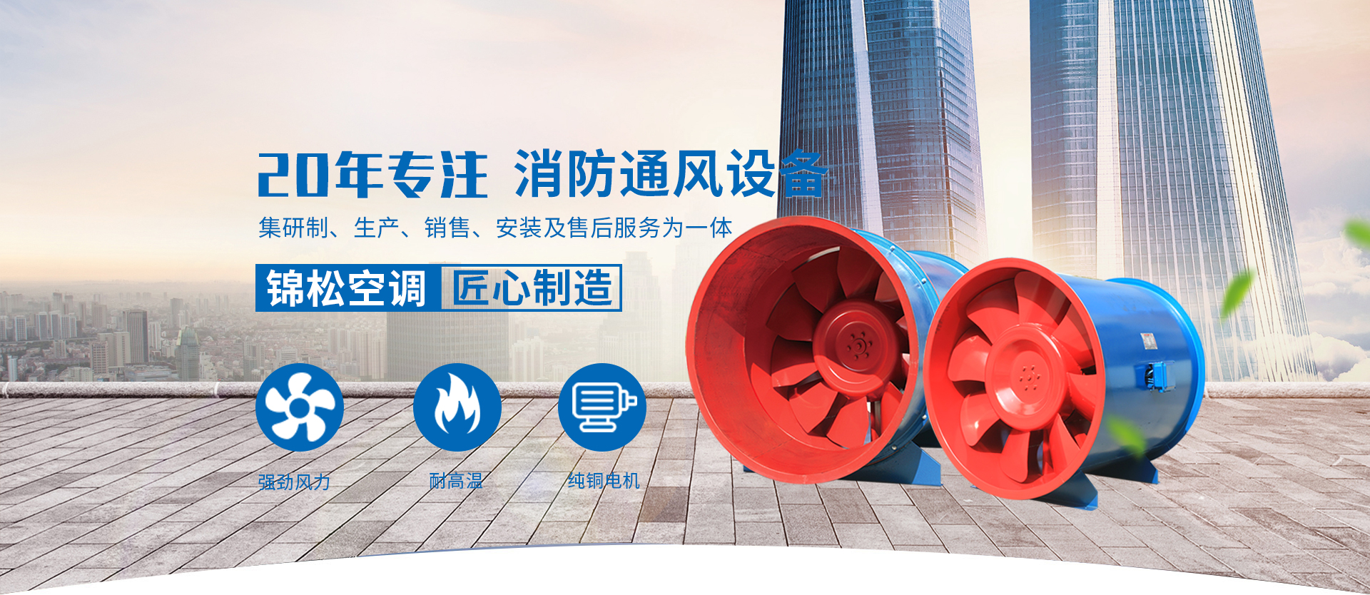 江蘇錦松空調(diào)設(shè)備有限公司